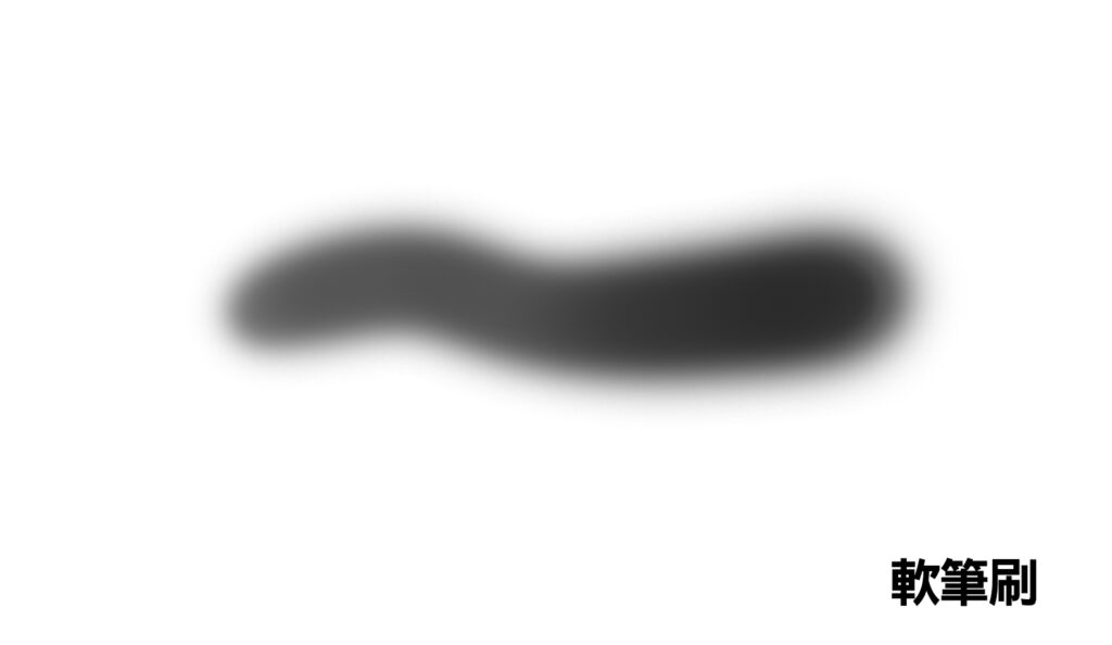 軟筆刷(Soft Brush)柔和邊緣效果示範
