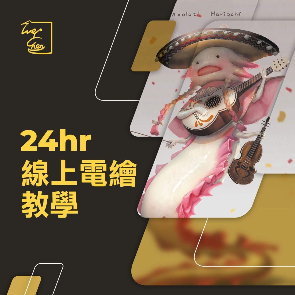 WeiChen Studio | Five Recommended Online Digital Painting Courses for Beginners