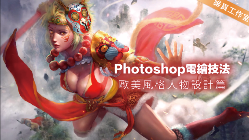 Photoshop online digital painting course