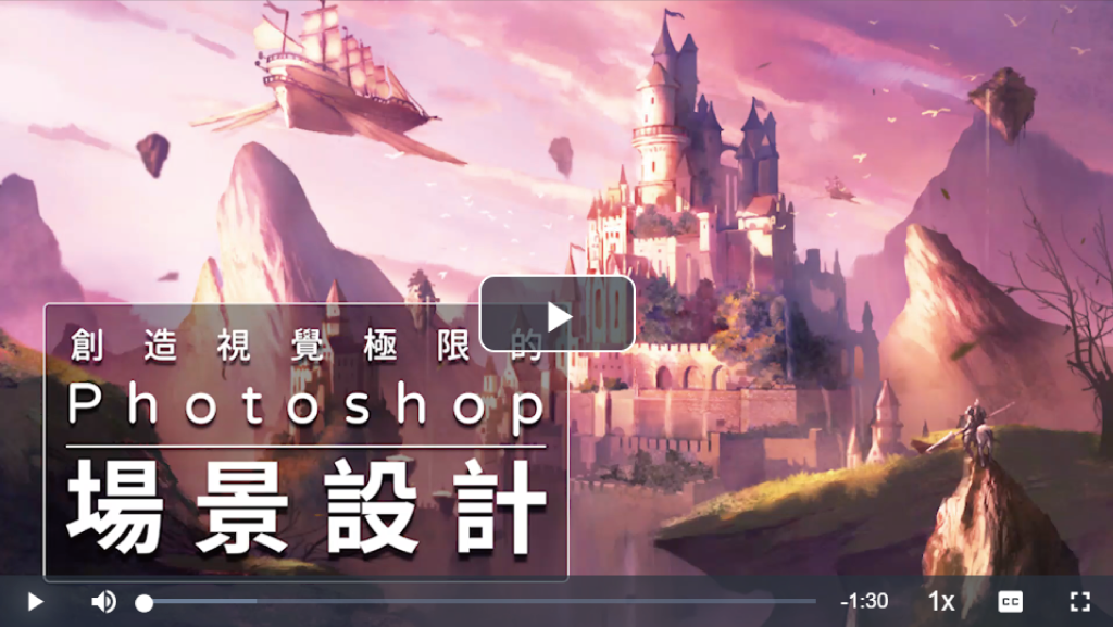 Photoshop online scene design course