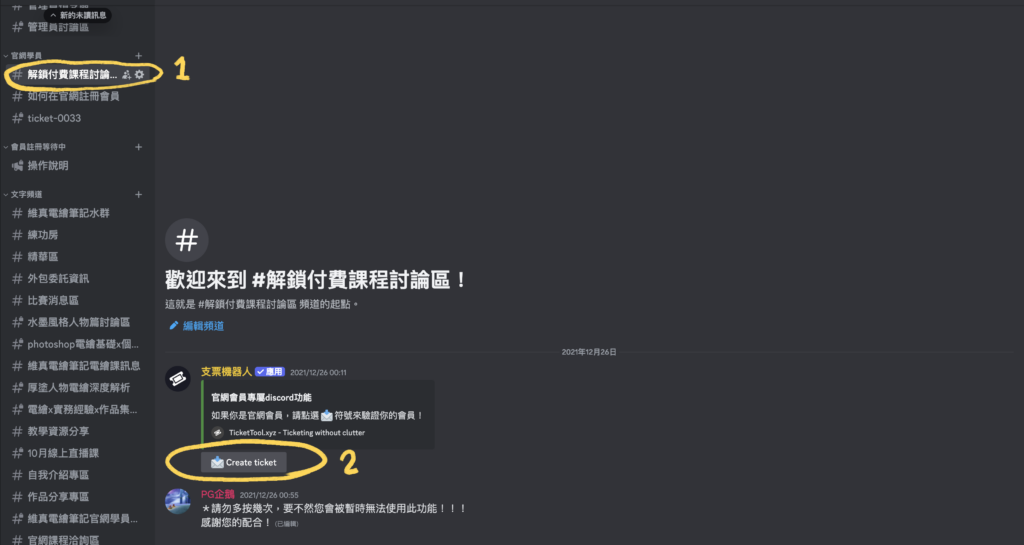 Screenshot showing the Create Ticket button on Discord