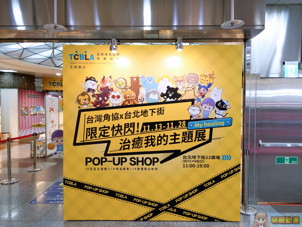 Taiwan Character Brand Licensing Association's "Heal Me" Theme Exhibition Opens at Taipei City Mall Plaza 12