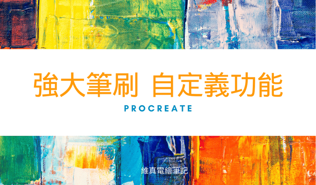 Procreate's powerful brush customization options