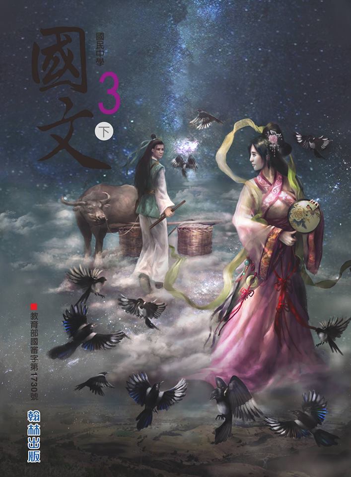 Textbook cover artwork of the Cowherd and the Weaver Girl