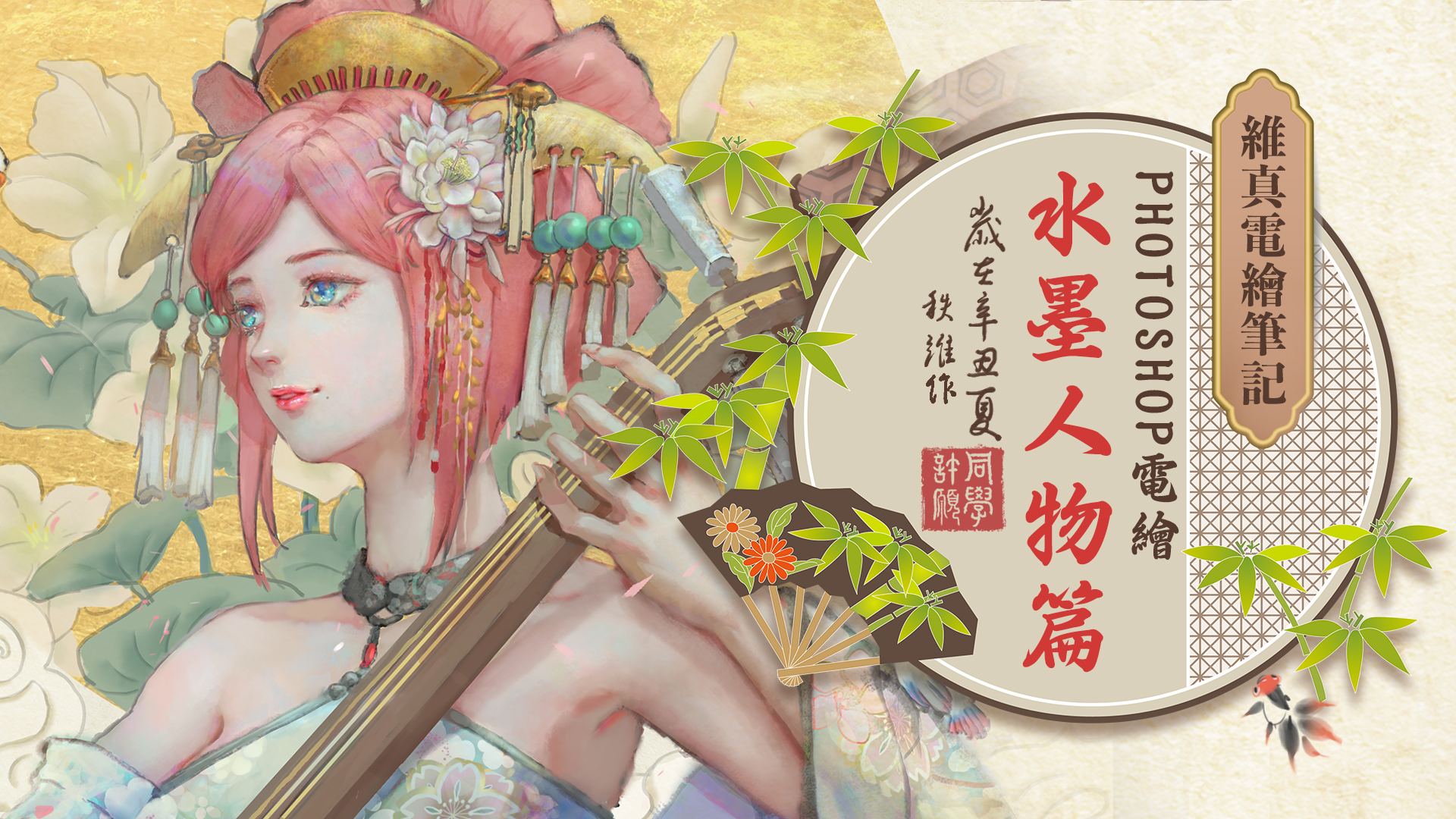 水墨風格人物